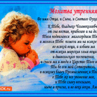 Утренняя молитва