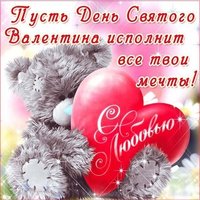 Валентинка мужу поздравление открытка