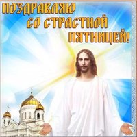 Великая Пятница картинка бесплатно