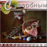 Вербное Воскресенье картинка