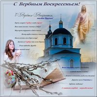 Вербное Воскресенье поздравление картинка