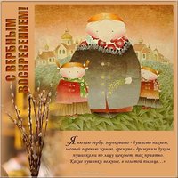Вербное Воскресенье рисунок