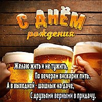 Веселая картинка с поздравлением с днем рождения