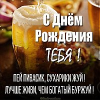 Веселая поздравительная картинка с днем рождения