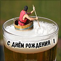 Веселая смешная картинка с днем рождения