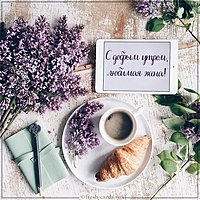 Виртуальная картинка с добрым утром любимая жена