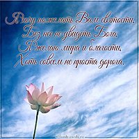 Виртуальная открытка мира и добра