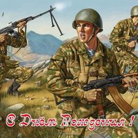 Военная открытка с днем рождения