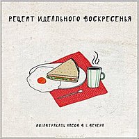 Воскресенье картинка со смешной фразой