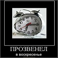Воскресенье смешная картинка