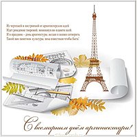 Всемирный день архитектуры картинка