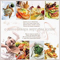 Всемирный день повара картинка
