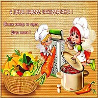 Всемирный день повара открытка