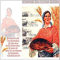 Всемирный день сельских женщин картинка