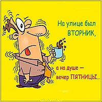 Вторник картинка прикольная мотивирующая