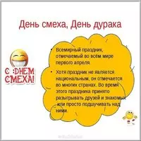 Открытка со смайликом — День смеха, День дурака