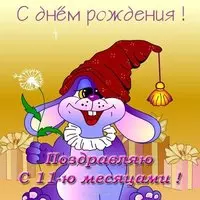 11 месяцев ребенку открытка