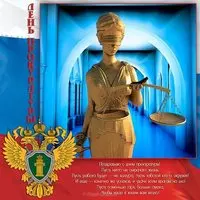 Открытка со статуей Фемиды и стихами прокурорам
