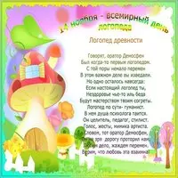 14 ноября день логопеда картинка