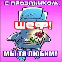 16 октября день босса картинка
