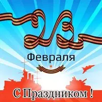 23 февраля креативная открытка