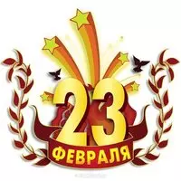 23 февраля оригинальная открытка
