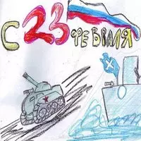 23 февраля открытка карандашом