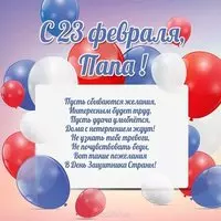 23 февраля открытка папе