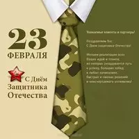 23 февраля открытка партнерам