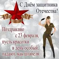 23 февраля прикольная открытка