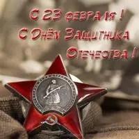23 февраля стильная открытка