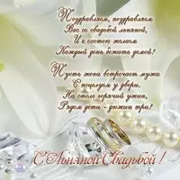 4 года свадьбы поздравление открытка