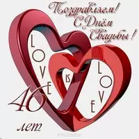 46 лет свадьбы открытка