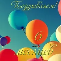 6 месяцев открытка для мальчика