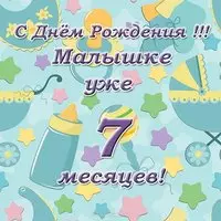 7 месяцев ребенку поздравление девочке открытка