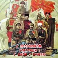 7 ноября праздник открытка
