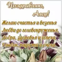 Алсу открытка с поздравлением