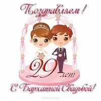 Бархатная свадьба открытка