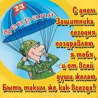 Бесплатная детская открытка к 23 февраля