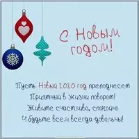 Бесплатная интересная картинка с Новым Годом 2020