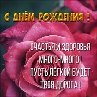 Бесплатная картинка с днем рождения с цветами