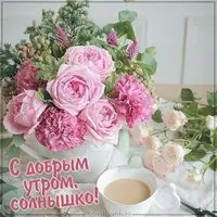 Бесплатная картинка с добрым утром солнышко