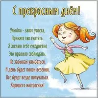 Бесплатная картинка с прекрасным днем