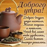 Бесплатная красивая открытка доброго утра фото
