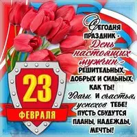 Бесплатная красивая открытка с 23 февраля