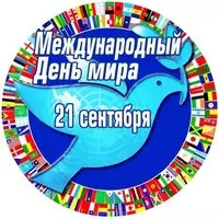 Бесплатная красивая открытка с днем мира