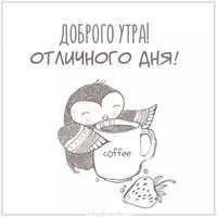 Бесплатная открытка доброго утра отличного дня