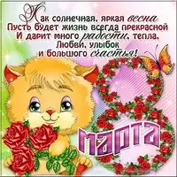 Бесплатная открытка с 8 марта для одноклассников