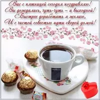Бесплатная открытка с пятницей вас доброе утро