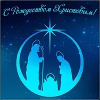 Бесплатная открытка с Рождеством 2020